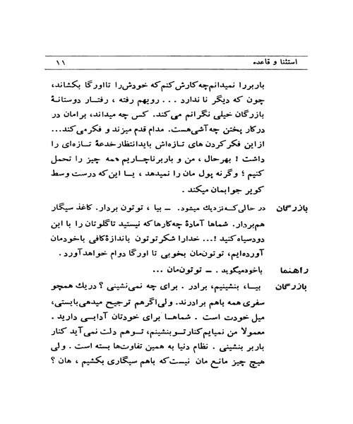 استثنا و قاعده - نمونه دوم - جزیره کتاب های الکترونیکی
